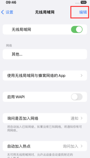 下冶镇苹果Wifi维修分享iPhone怎么关闭公共网络WiFi自动连接 