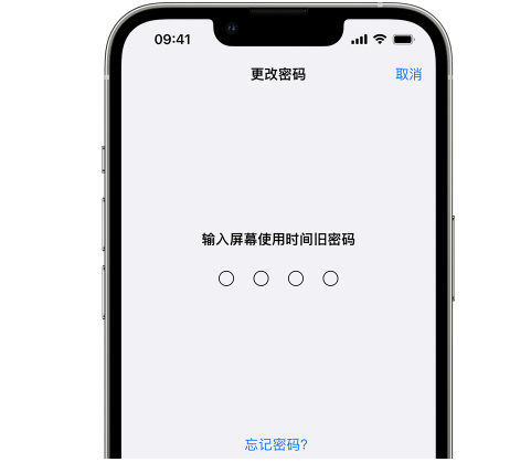 下冶镇iPhone屏幕维修分享iPhone屏幕使用时间密码忘记了怎么办 