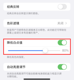 下冶镇苹果电池维修分享iPhone省电巧妙设置降低白点值