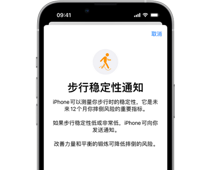 下冶镇iPhone手机维修如何在iPhone开启'步行稳定性通知'