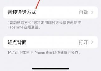 下冶镇苹果蓝牙维修店分享iPhone设置蓝牙设备接听电话方法