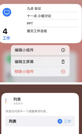 下冶镇苹果14维修店分享iPhone14如何设置主屏幕显示多个不同类型提醒事项