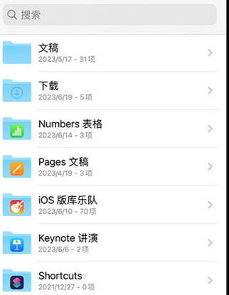 下冶镇apple维修中心分享iPhone文件应用中存储和找到下载文件