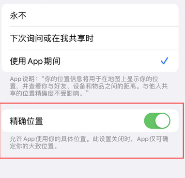 下冶镇苹果服务中心分享iPhone查找应用定位不准确怎么办