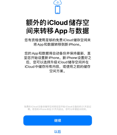 下冶镇苹果14维修网点分享iPhone14如何增加iCloud临时免费空间