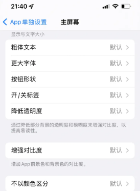 下冶镇苹果14服务点分享iPhone14如何单独设置App