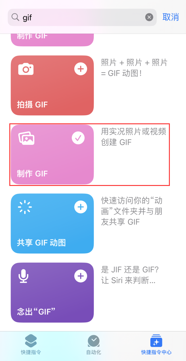 下冶镇苹果手机维修分享iOS16小技巧:在iPhone上制作GIF图片 