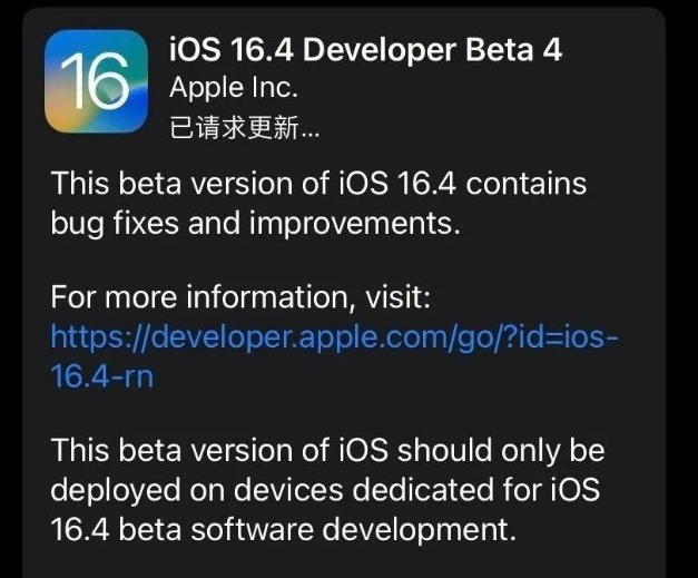 下冶镇苹果维修网点分享iOS 16.4 beta 4更新内容及升级建议 