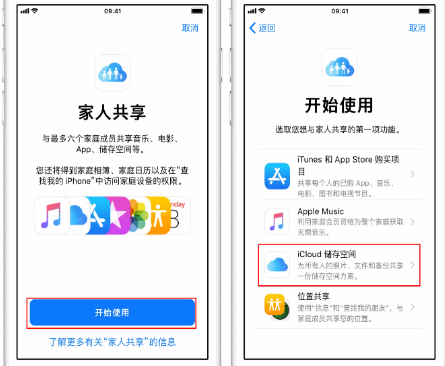 下冶镇苹果14维修分享：iPhone14如何与家人共享iCloud储存空间？ 