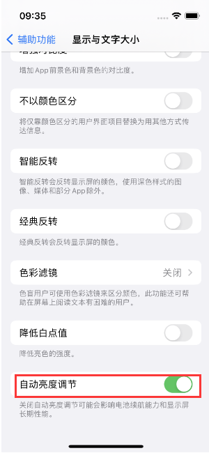 下冶镇苹果15维修店分享iPhone 15 Pro系列屏幕亮度 