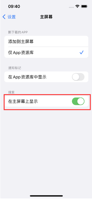下冶镇苹果手机维修分享如何开启或关闭iOS 16主屏幕中的搜索功能 