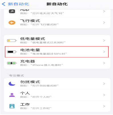 下冶镇苹果手机维修分享iPhone 在需要时自动开启“低电量模式”的方法 