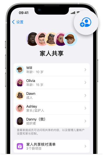 下冶镇苹果维修网点分享iOS 16 小技巧：通过“家人共享”为孩子创建 Apple ID 