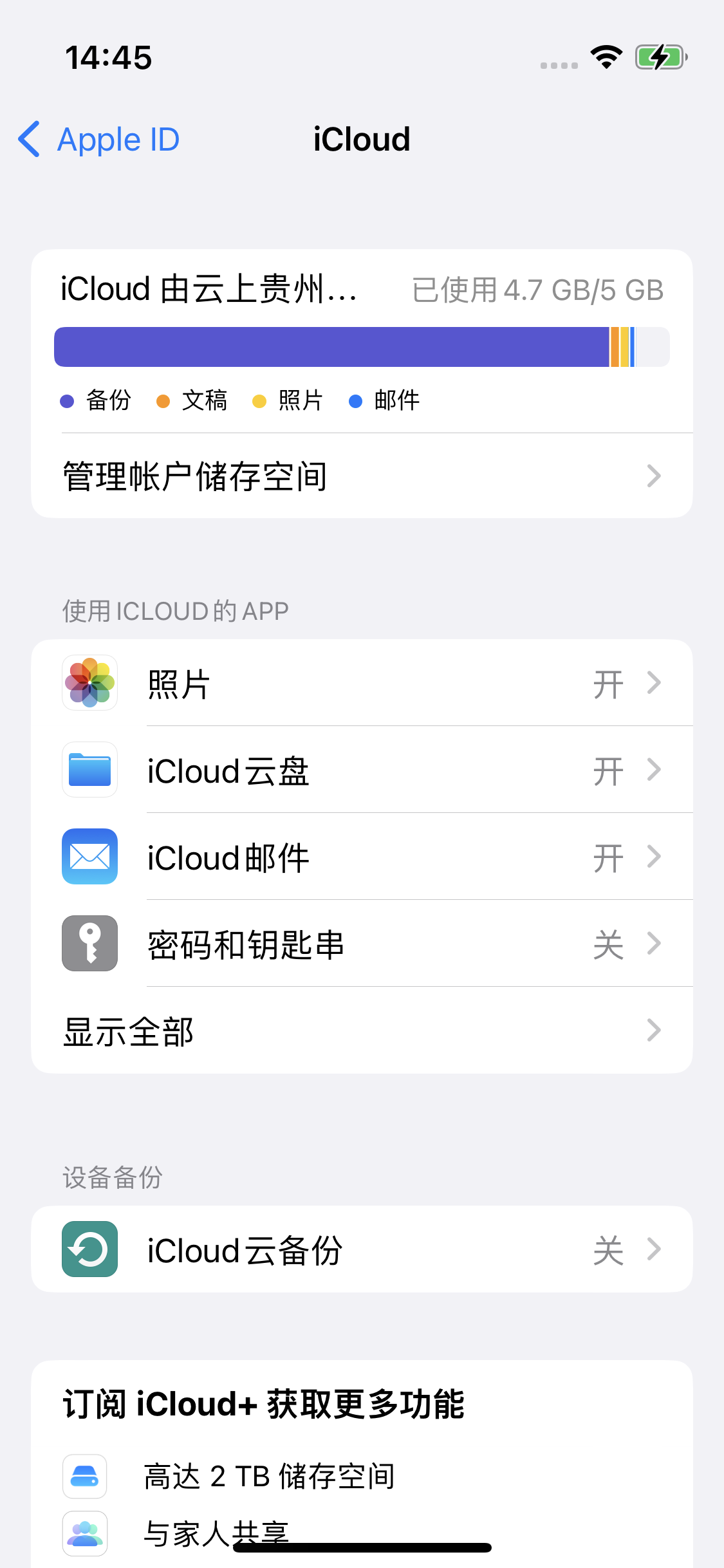 下冶镇苹果14维修分享iPhone 14 开启iCloud钥匙串方法 