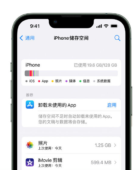 下冶镇苹果14维修店分享管理 iPhone 14 机型储存空间的方法 