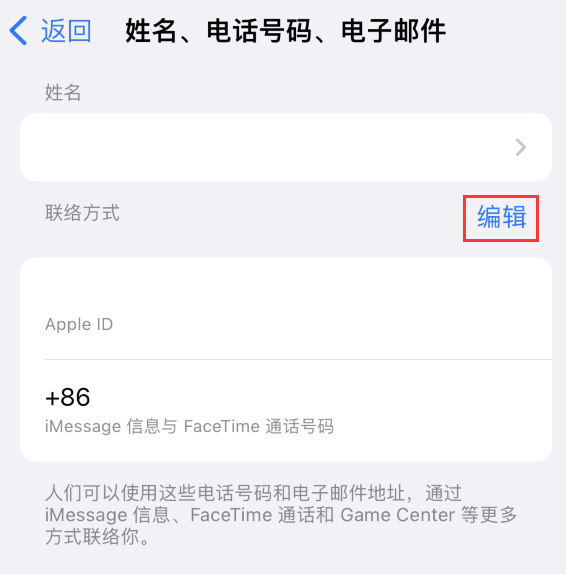 下冶镇苹果手机维修点分享iPhone 上更新 Apple ID的方法 