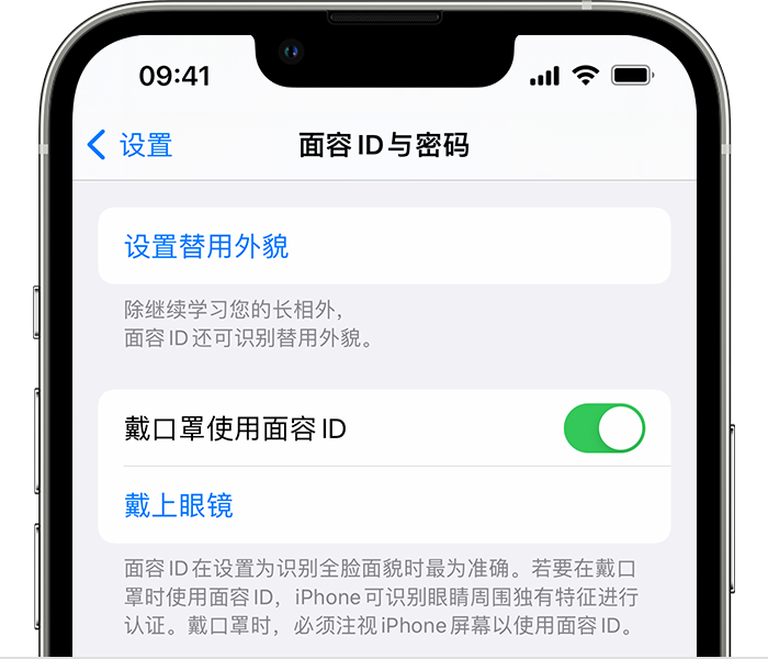 下冶镇苹果14维修店分享佩戴口罩时通过面容 ID 解锁 iPhone 14的方法 