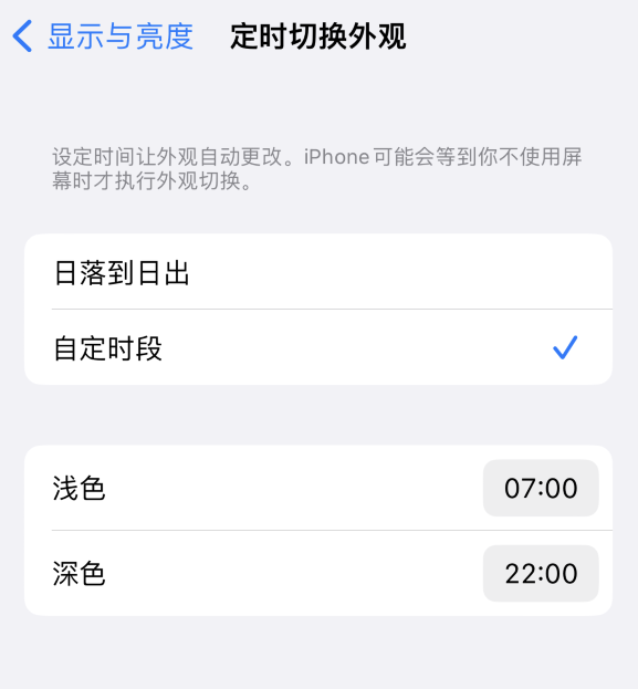 下冶镇苹果维修分享如何让 iPhone 14 自动开启“深色”模式？ 