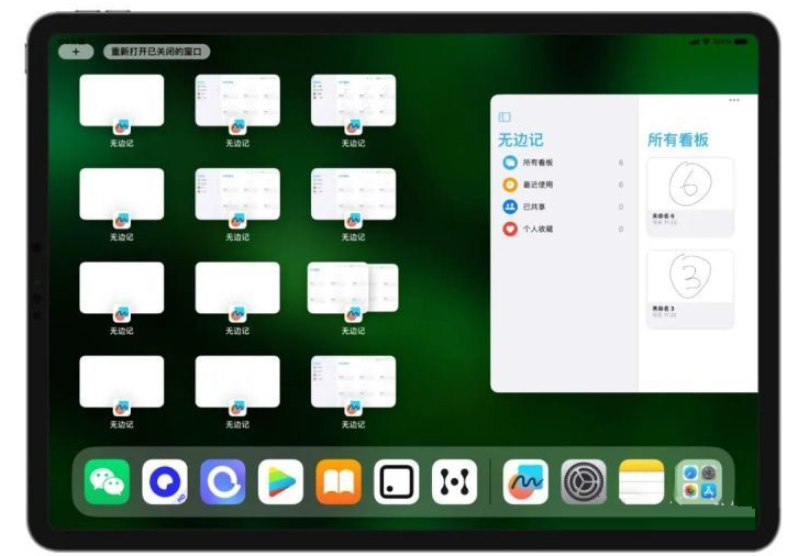 下冶镇苹果维修分享iOS16.2的无边记使用方法介绍 