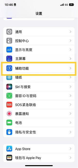 下冶镇苹果14维修分享iPhone 14设置单手模式方法教程 