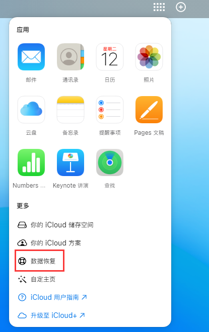 下冶镇苹果手机维修分享iPhone 小技巧：通过苹果 iCloud 官网恢复已删除的文件 