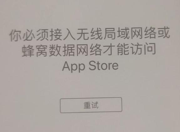 下冶镇苹果服务网点分享无法在 iPhone 上打开 App Store 怎么办 