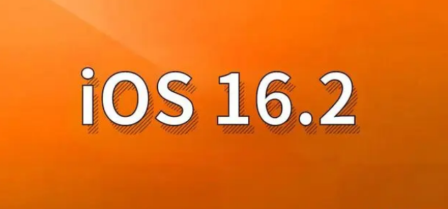 下冶镇苹果手机维修分享哪些机型建议升级到iOS 16.2版本 