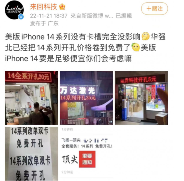 下冶镇苹果14维修分享华强北免费开卡槽的iPhone 14能买吗 