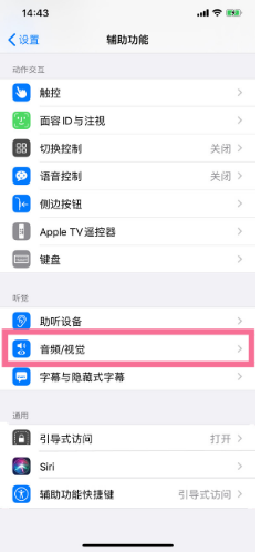 下冶镇苹果14维修分享iPhone 14 如何设置开关机声音 