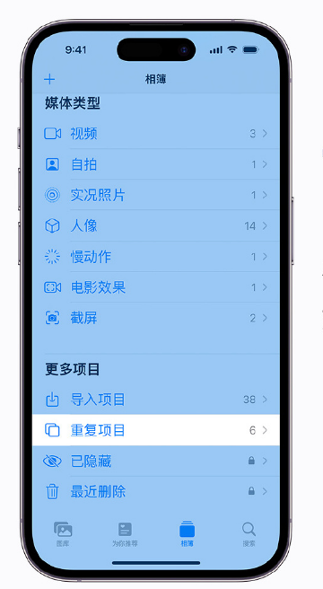 下冶镇苹果手机维修分享升级 iOS 16 后无法查看到“重复项目”相簿怎么办 