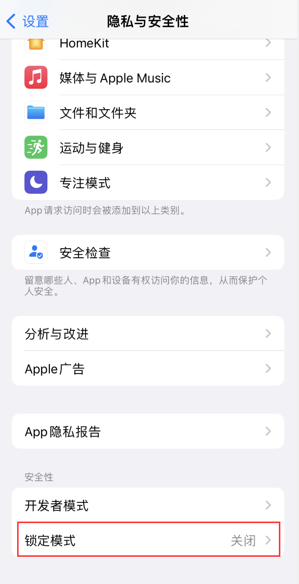 下冶镇苹果手机维修分享iOS 16 “锁定模式”是什么 