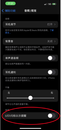 下冶镇苹果14维修分享iPhone 14如何开启或关闭来电闪光灯 