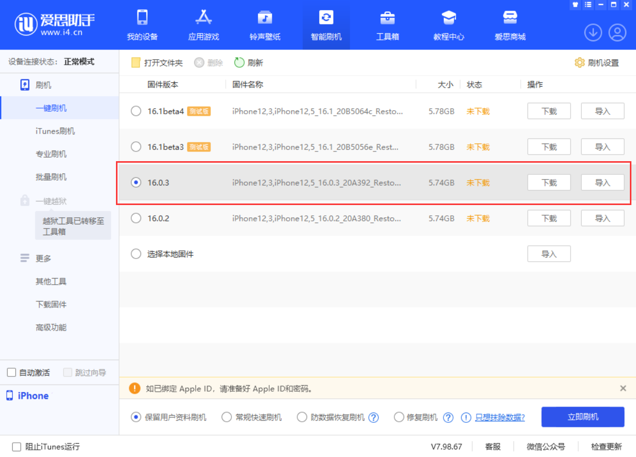 下冶镇苹果手机维修分享iOS 16.0.3更新内容及升级方法 