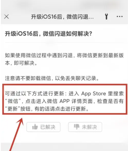 下冶镇苹果手机维修分享升级iOS 16.0.2后微信闪退解决办法 