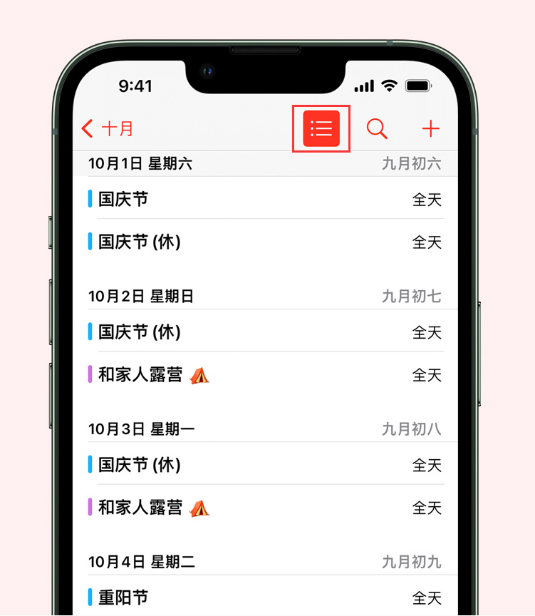 下冶镇苹果手机维修分享如何在 iPhone 日历中查看节假日和调休时间 