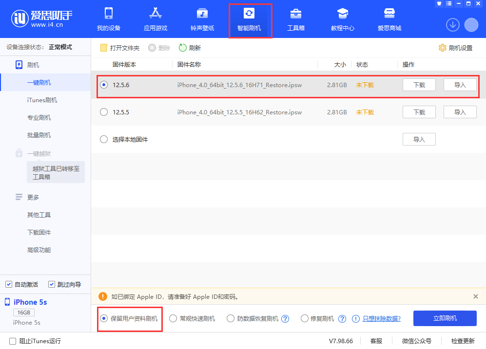 下冶镇苹果手机维修分享iPhone 5S、6等旧机型有必要升iOS 12.5.6吗 