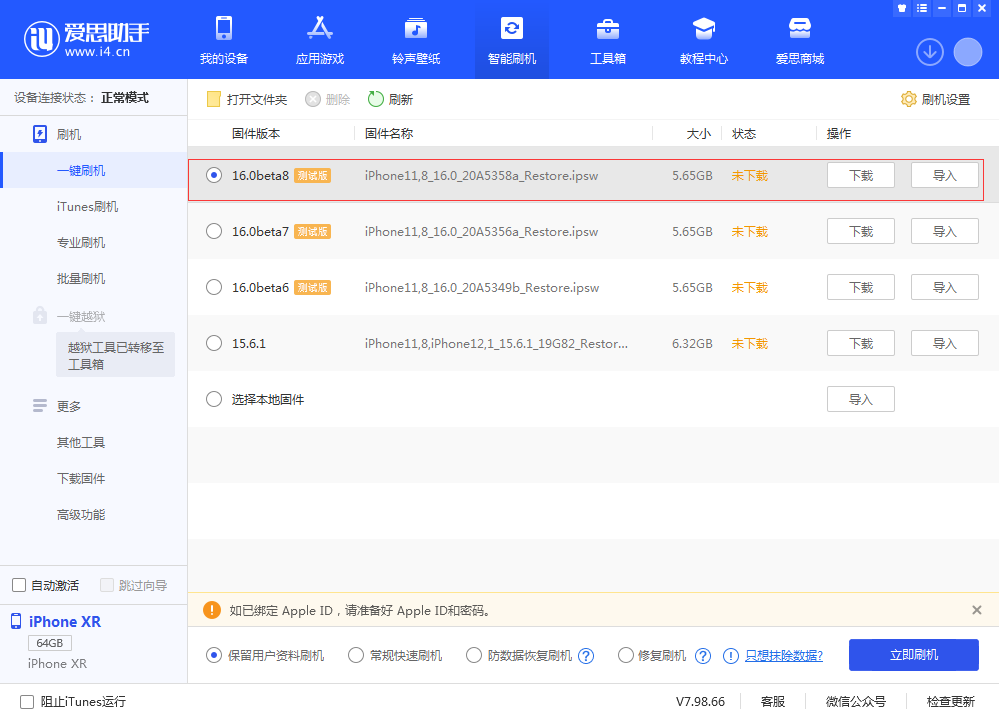 下冶镇苹果手机维修分享iOS 16 Beta 8更新内容及升级方法 