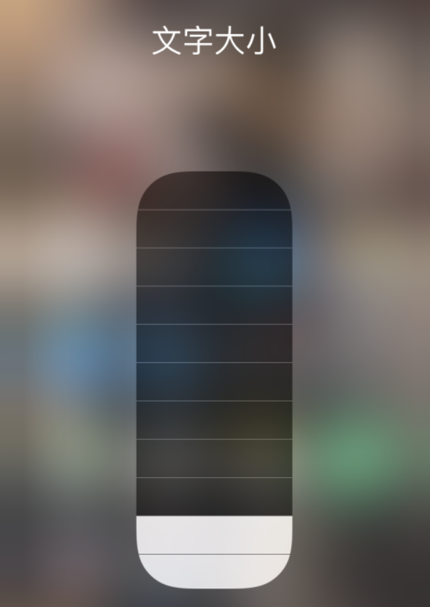 下冶镇苹果手机维修分享小技巧：在 iPhone 控制中心快速调节字体大小 