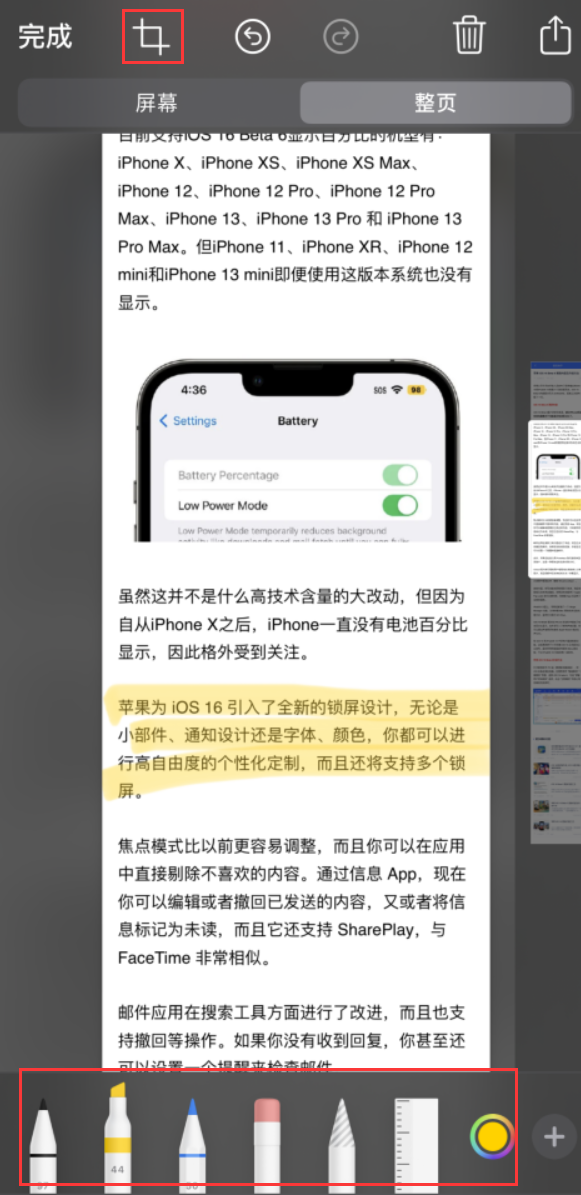 下冶镇苹果手机维修分享小技巧：在 iPhone 上给截屏图片做标记 