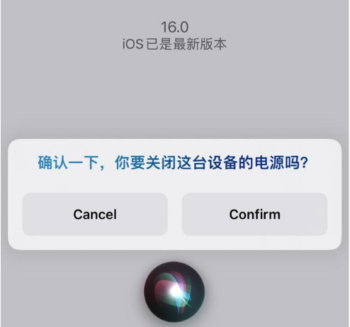 下冶镇苹果手机维修分享iOS 16 Beta5为什么要取消Siri语音关机功能 
