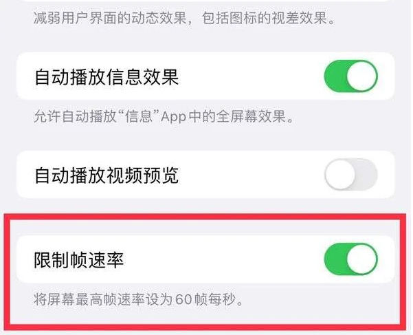 下冶镇苹果13维修分享iPhone13 Pro高刷是否可以手动控制 