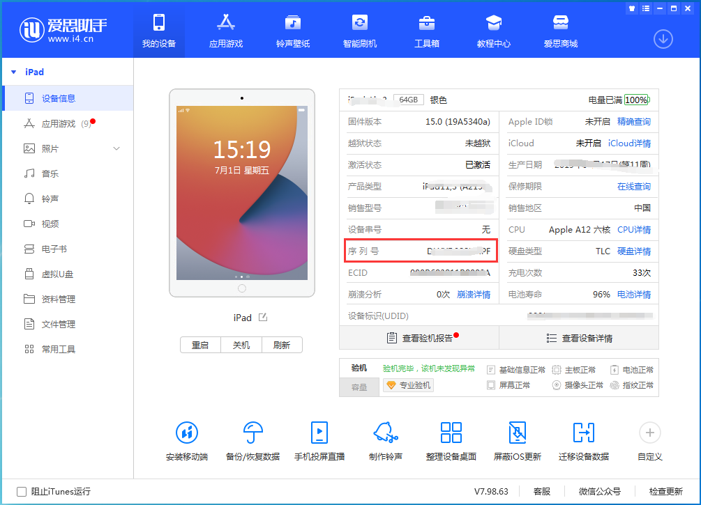 下冶镇苹果手机维修分享iPhone设备如何查询序列号 