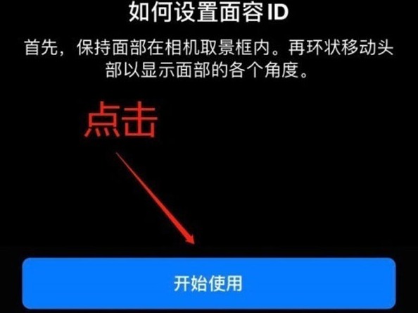 下冶镇苹果13维修分享iPhone 13可以录入几个面容ID 