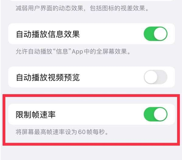 下冶镇苹果13维修分享iPhone13 Pro高刷设置方法 