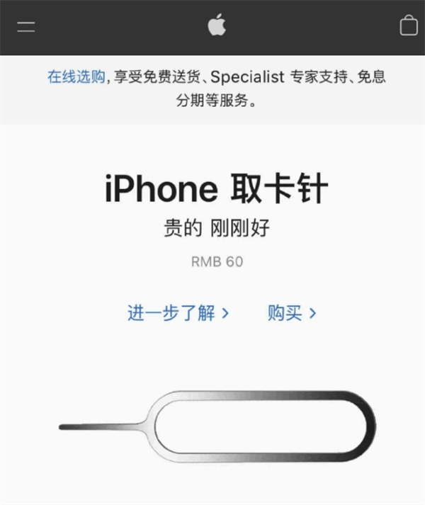 下冶镇苹果手机维修分享谁会买26元的iPhone取卡针 