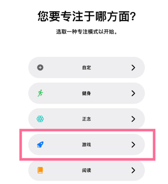 下冶镇苹果手机维修分享iPhone 13有游戏专注模式吗 