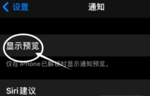 下冶镇苹果13维修分享iPhone 13隐藏通知方法教程 