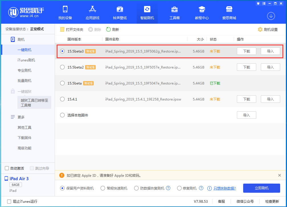 下冶镇苹果手机维修分享iOS15.5 Beta 3更新内容及升级方法 