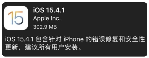 下冶镇苹果手机维修分享iOS 15.4.1正式版更新内容汇总 
