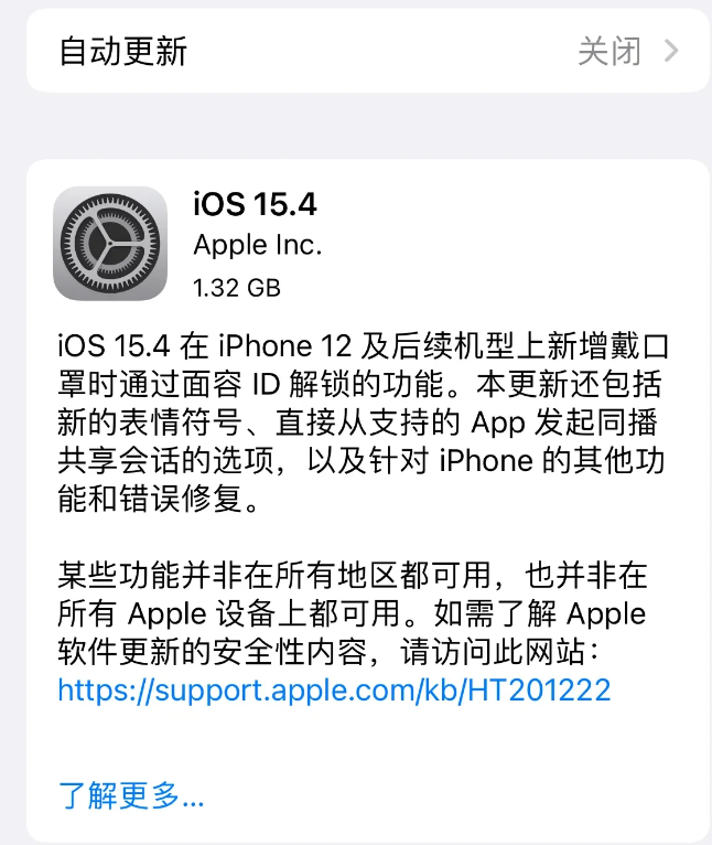 下冶镇苹果手机维修分享哪些机型不建议升级iOS 15.4 